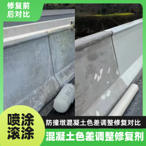 七星工程人必看！混凝土色差“面子难题”，一招修复不返工
