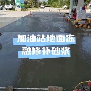 七星水泥地面快速修复剂
